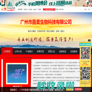 广州市茵柔生物科技有限公司 主打品牌：INROEAX-火爆化妆品招商网【5588.TV】