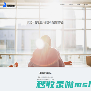 微腾新创