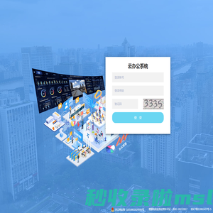 云办公系统