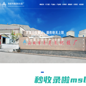 美菱氧化镁_菱镁产品_氧化镁-海城市美菱氧化镁厂