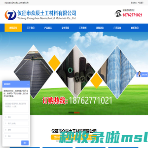 仪征市众辰土工材料有限公司