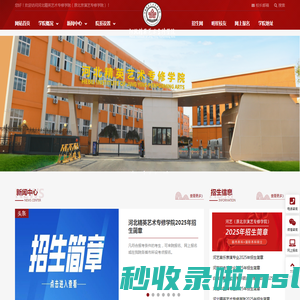 河北精英艺术专修学院
