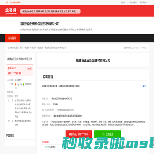 福建省正田新型建材有限公司-公司首页