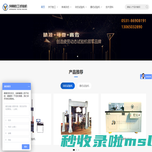济南胜工试验机有限公司-旋转弯曲疲劳试验机-伺服恒压泵站-伺服直线作动器-伺服扭转作动器-动态试验机-疲劳试验机_济南胜工试验机有限公司