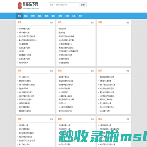 居高临下网