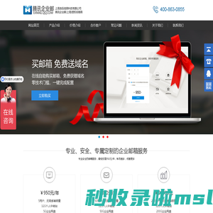 腾讯企业邮箱-400-863-0855