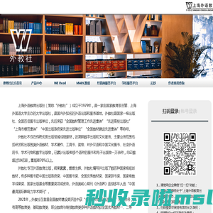 上海外语教育出版社有限公司 － 社内网（ERP） 2025