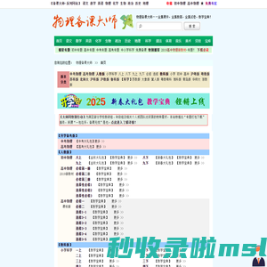 物理备课大师  首页