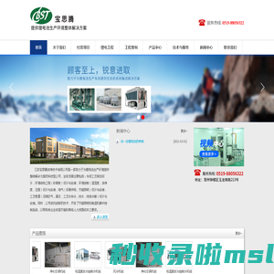 江苏宝思腾洁净技术有限公司