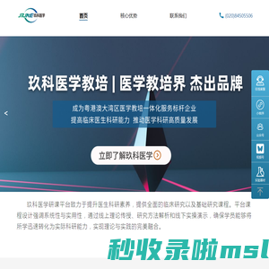 玖科医学官网