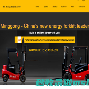 Shandong Minggong Electric Forklift, Skid Steer Loader, Exca