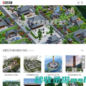 古建筑公司 - 提供古建筑设计与施工 - 汉匠古建