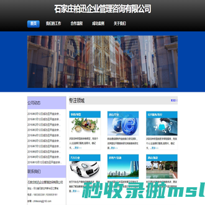 石家庄柏迅企业管理咨询有限公司