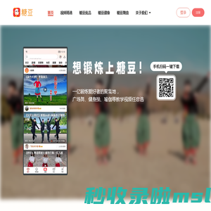 糖豆广场舞