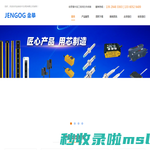 光电传感器__接近开关_光纤放大器_步进驱动电机-金恭技术(东莞)有限公司