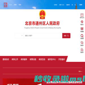 北京通州