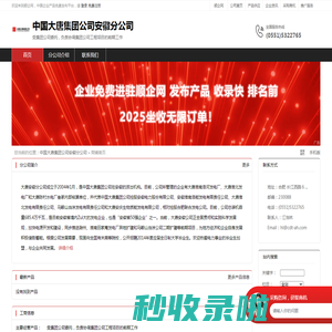 中国大唐集团公司安徽分公司：受集团公司委托,负责协调集团公司工程项目的前期工作