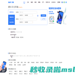 潜江公交查询_潜江公交车线路查询_潜江公交地图 - 潜江公交网