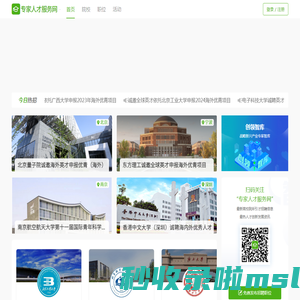 专家人才服务网