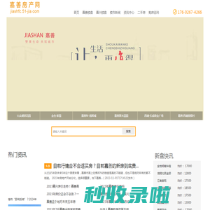 嘉兴嘉善新房楼盘|最新房价|租房|二手房信息|新闻_嘉善在线-嘉善房产信息网