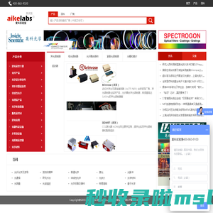 爱科实验室 光学实验室 激光及光电元器件 光学集成 光学软件及培训