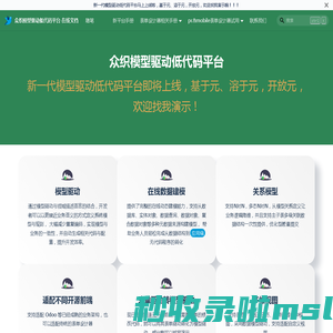 众织模型驱动低代码平台