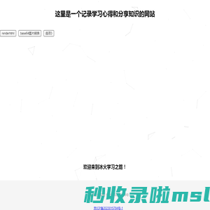 记录冰火学习之路