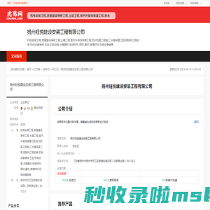 扬州钰悦建设安装工程有限公司-公司首页