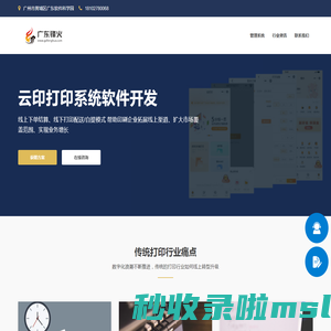 云印打印小程序开发方案,图文广告印刷报价系统软件-锋火云印