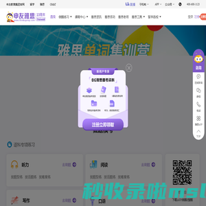 申友雅思—专注雅思培训-雅思在线课程-雅思考试