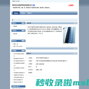 深圳市天乐美声学科技有限公司