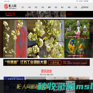 影人网-江苏省企业家摄影协会