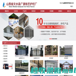 山西铁艺护栏加工-山西省文水县广源铁艺护栏厂
