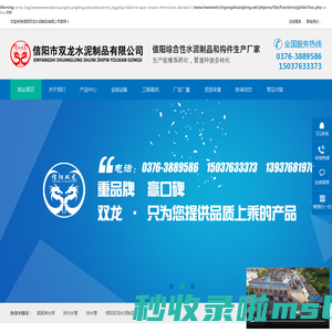 信阳市双龙水泥制品有限公司_排水管、路面砖、检查井、水泥管、信阳排水管、环保路面砖、井盖/彩砖彩瓦|双龙水泥制品