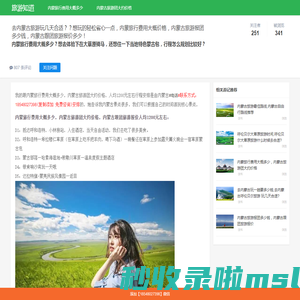 内蒙旅行费用大概多少，内蒙古旅游报团多少钱，内蒙古跟团旅游报价