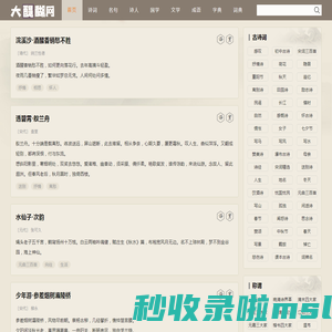 糖茄网-古诗词典籍_成语词典查询_传承国学之美！
