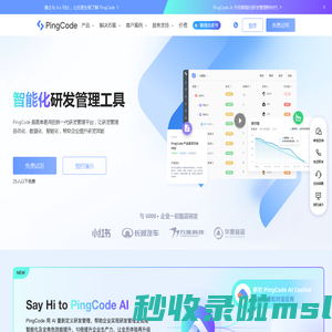 PingCode - 新一代智能化研发管理工具