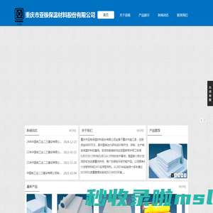 重庆保温材料-保温隔热材料-重庆亚核保温材料股份有限公司
