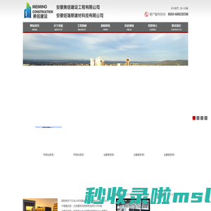 安徽美铭建设工程有限公司
