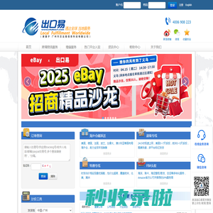 出口易—专业跨境小包|海外仓物流服务商
