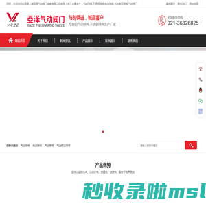气动球阀,不锈钢球阀,电动球阀,气动高压球阀-上海氩泽控制阀门有限公司