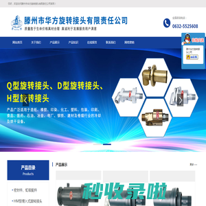 滕州市华方旋转接头有限责任公司