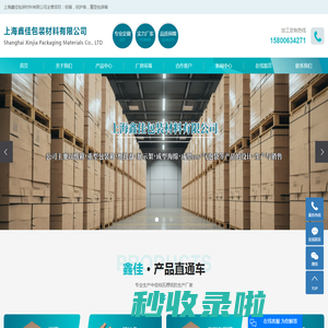 上海鑫佳包装材料有限公司