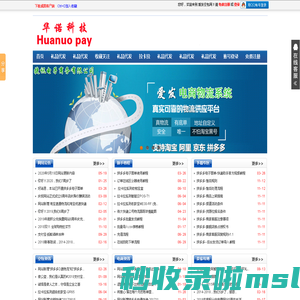 爱发电商物流系统（苏州捷讯电子商务有限公司） www.aifakongbao.com