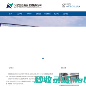 宁波空港物流发展有限公司