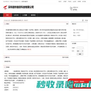 深圳道桥信息科技有限公司：一般经营项目是,网络的技术开发