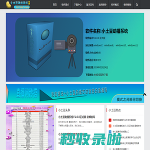 小土豆助播系统-秒搭直播间