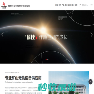 烟台兴业机械股份有限公司 - 官网