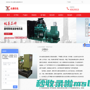 郑州永康机电设备有限公司