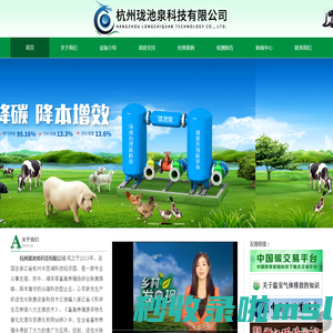 养猪场除臭降碳-畜牧养殖降本增效-养殖场降本增效-杭州珑池泉科技有限公司